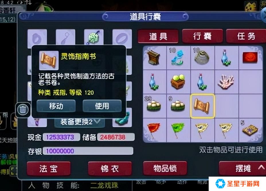 梦幻西游手游跑环给什么东西