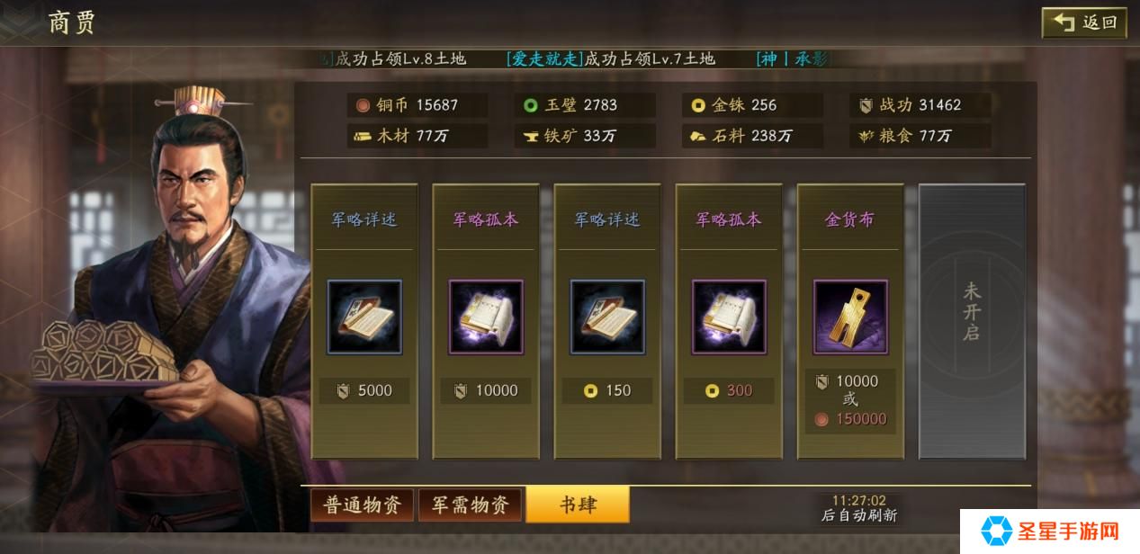 三国志战略版如何加木材