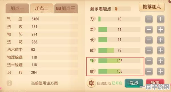 梦幻西游三维版深度剖析，角色加点全攻略与实战制胜策略