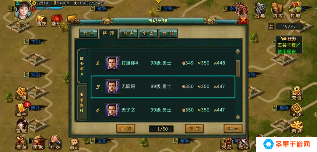 帝王三国如何获得高成长武将