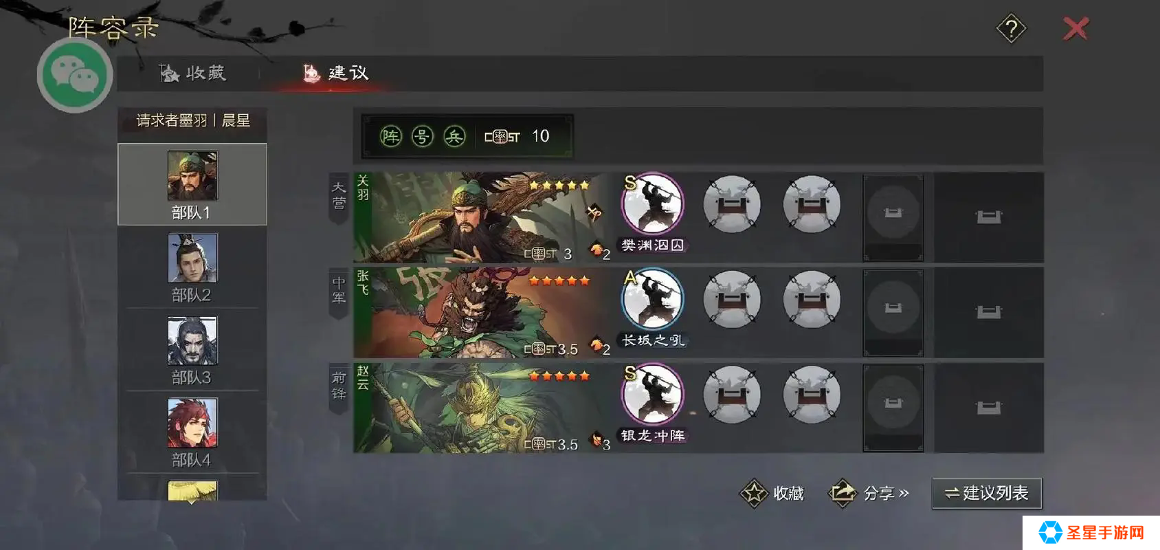 率土之滨第七队形兵队怎么组