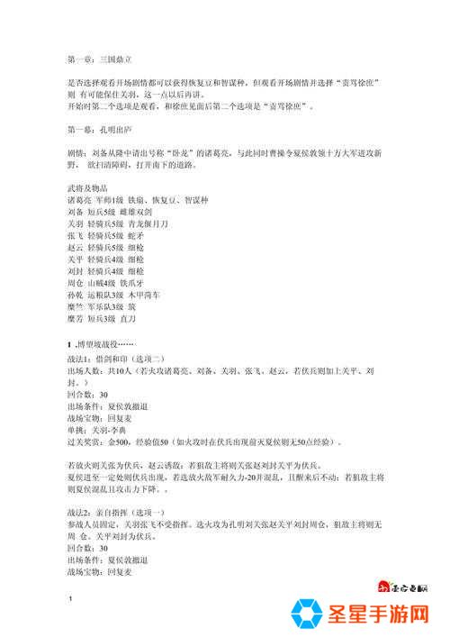 新手必看！三国志孔明传保姆级攻略，手把手教你闭眼不翻车！