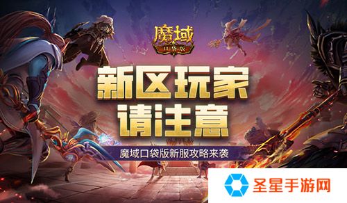 这个新区的小伙伴注意！魔域口袋版新服这么玩！