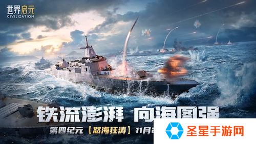 《世界启元》S4怒海狂涛来袭!天空海洋皆为战场!