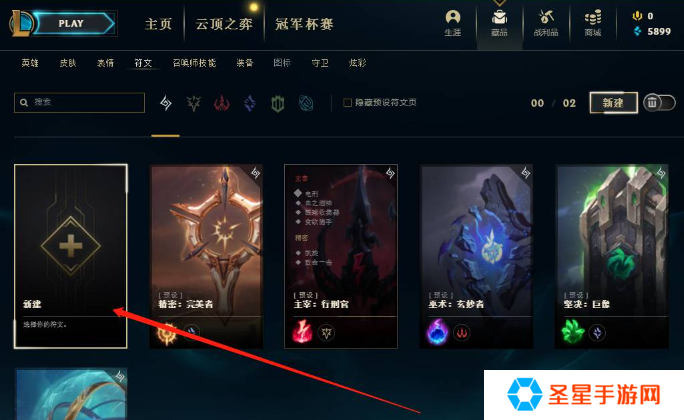 英雄联盟手游有符文在哪找