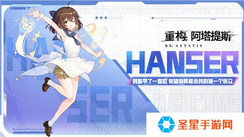 Hanser联动人气爆棚！《重构：阿塔提斯》夜莺测试**结束