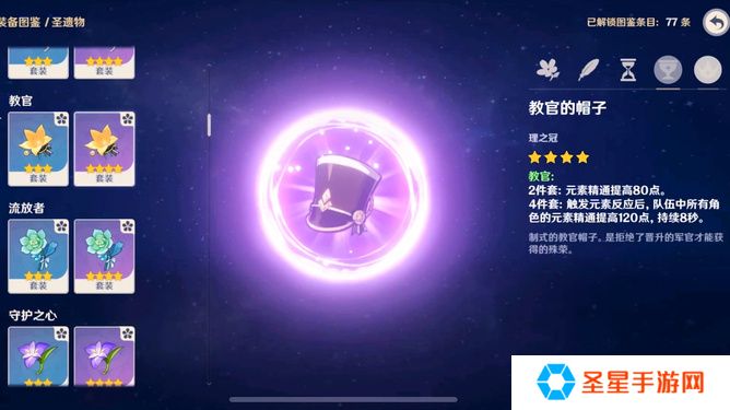 原神如何获得教官套