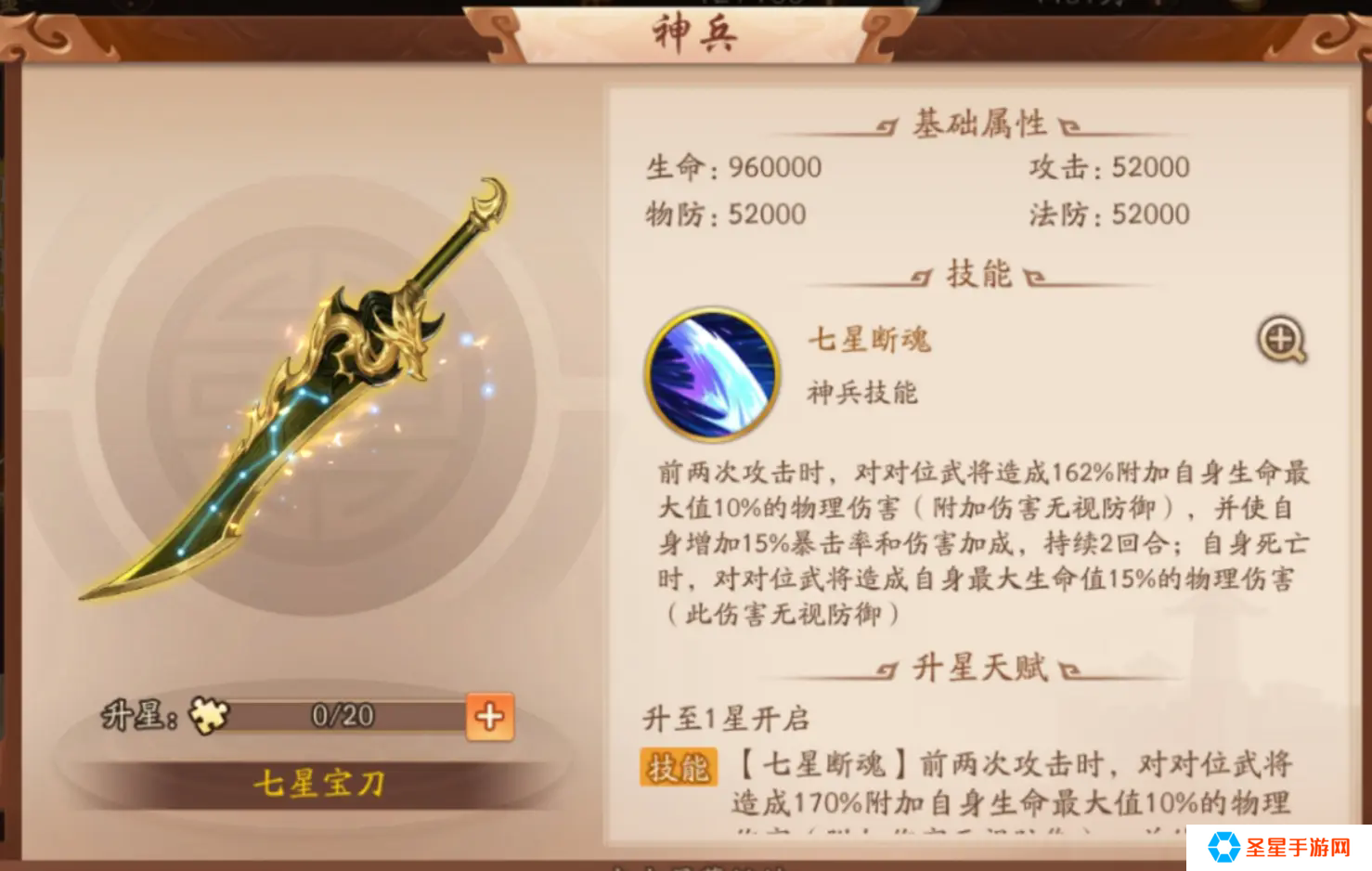 少年三国志紫金大乔带什么神兵