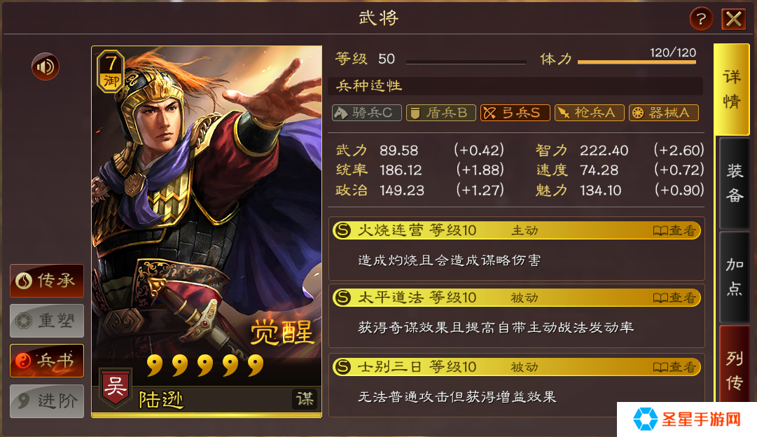 三国志战略版新版陆逊怎么点火