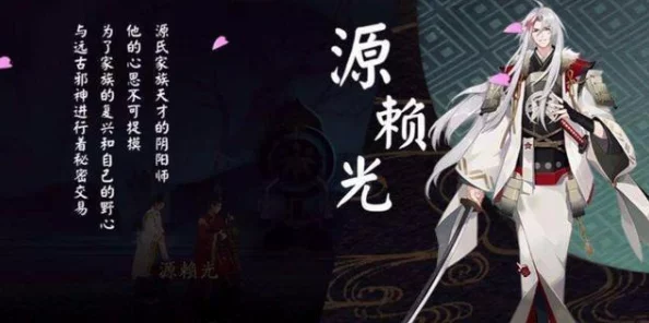 阴阳师源赖光技能深度剖析，掌握通关秘诀，成就完美游戏之旅