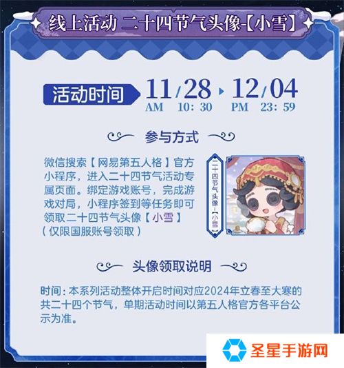 一夜霜风，满路琼瑶《第五人格》二十四节气演绎录-【小雪】篇线下活动回顾