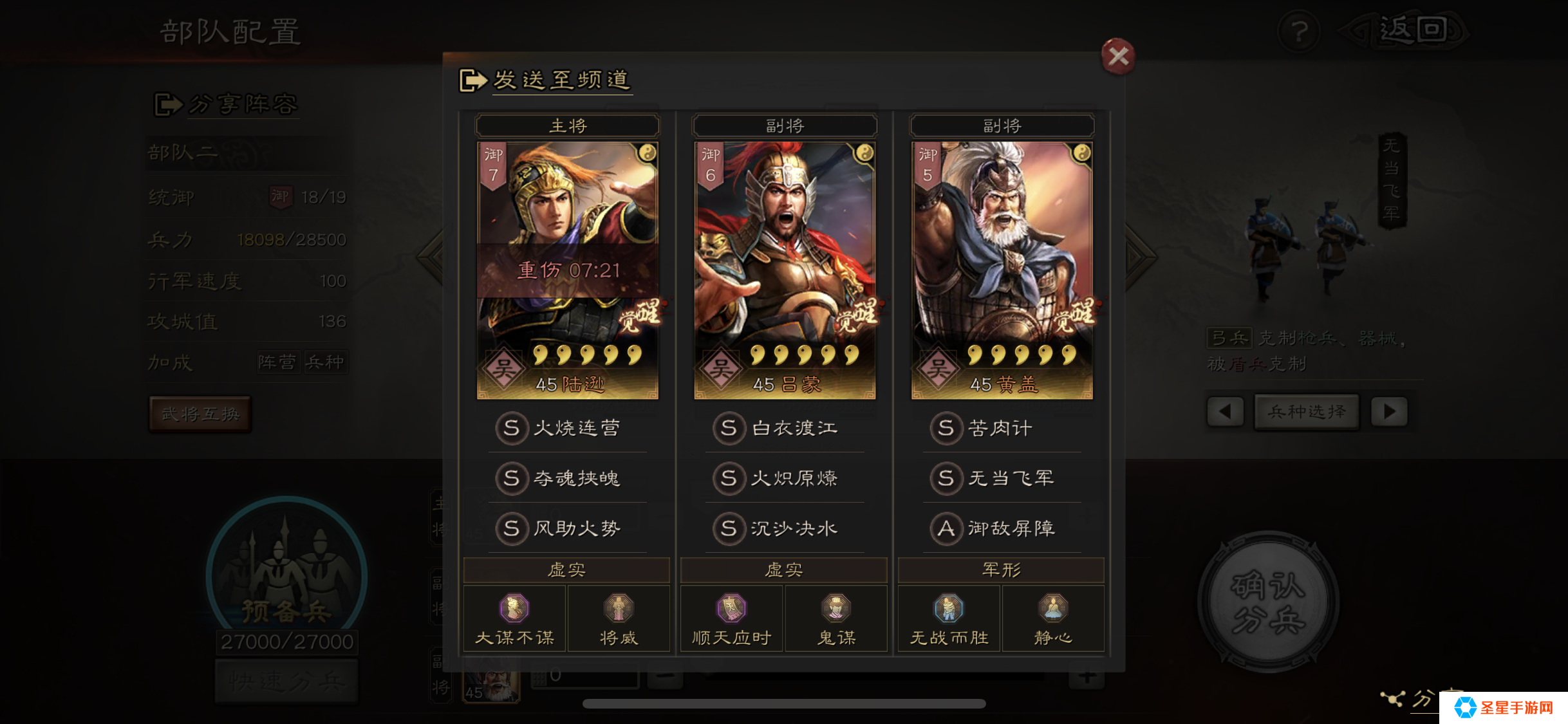 三国志战略版新版陆逊怎么点火