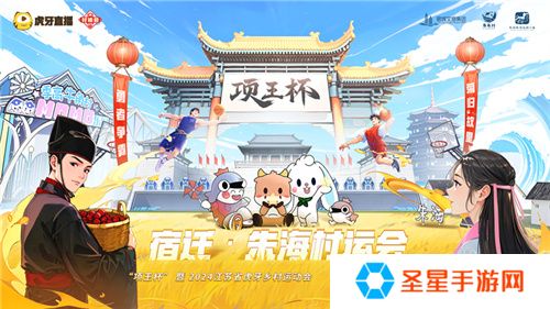 “项王杯”暨2024江苏省虎牙村运会CF手游报名火热，全民电竞热潮即将引爆
