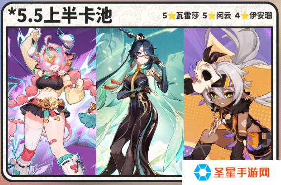 原神5.5瓦雷莎和闲云怎么抽