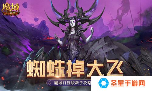 打蜘蛛真掉大飞！魔域口袋版新手攻略