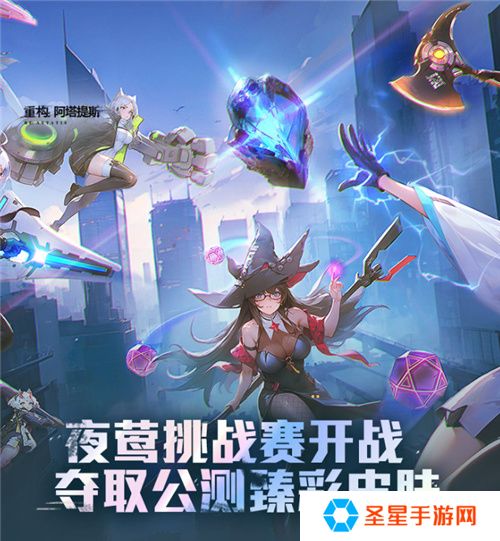《重构：阿塔提斯》11月21日“夜莺测试”震撼RE启，B站虚拟偶像Hanser首度联动登场！