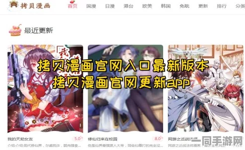 拷贝漫画网页版入口大揭秘，热门漫画资源超36种新渠道一站式获取