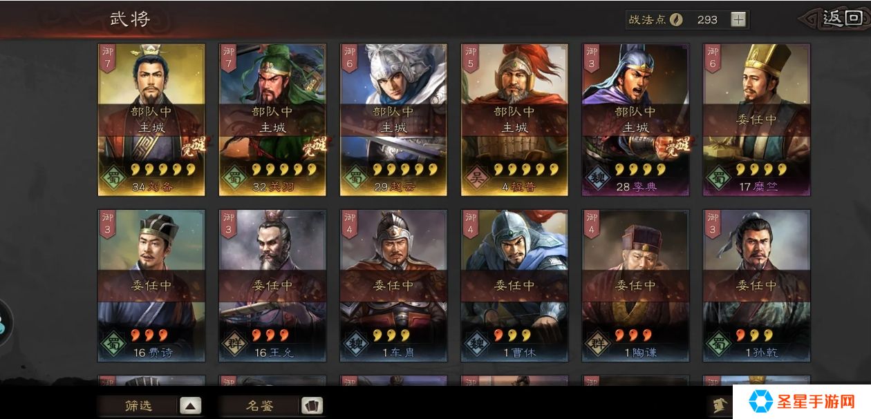 三国志战略版战法怎么升三级