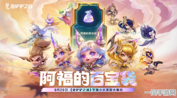 详细阅读:金铲铲之战,神话召唤法球——解锁珍稀皮肤道具的终极宝藏 金铲铲之战,神话召唤法球——解锁珍稀皮肤道具的终极宝藏