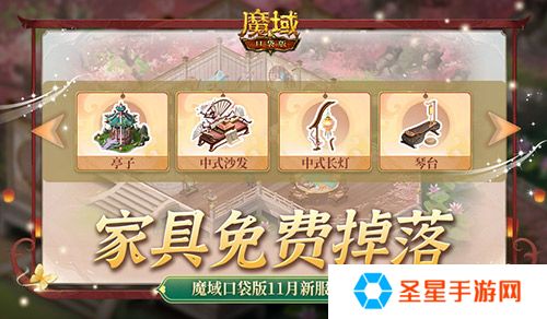 家具免费掉落！魔域口袋版家园系统这么玩