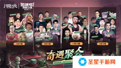《月圆之夜》七日团建S5奇遇之战，三十二名主播月圆重聚