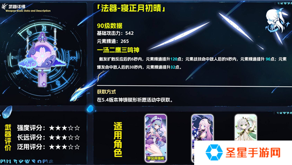 原神寝正月初晴怎么样