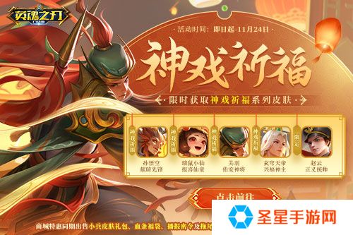 《英魂之刃口袋版》八周年庆预约活动开启，福利抢先看！