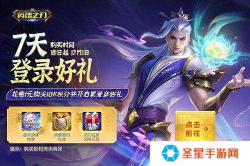 《英魂之刃口袋版》八周年庆预约活动开启，福利抢先看！