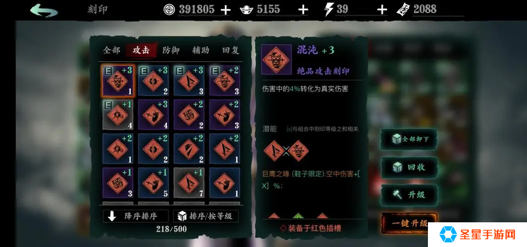 影之刃武器带什么刻印