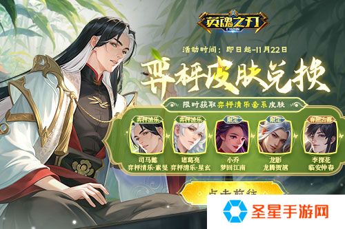 《英魂之刃口袋版》八周年庆预约活动开启，福利抢先看！
