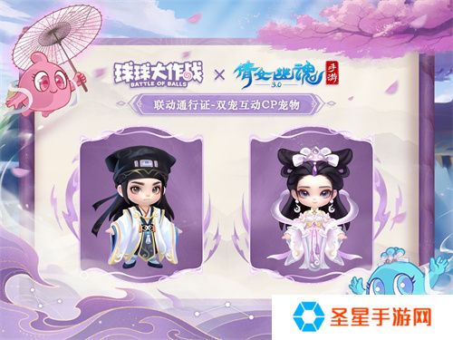 赴三界之约！《球球大作战》×《倩女幽魂手游》联动重磅来袭！