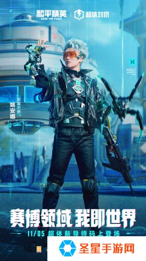 迈向超体新宇宙！《和平精英》超体对抗2.0全面上线