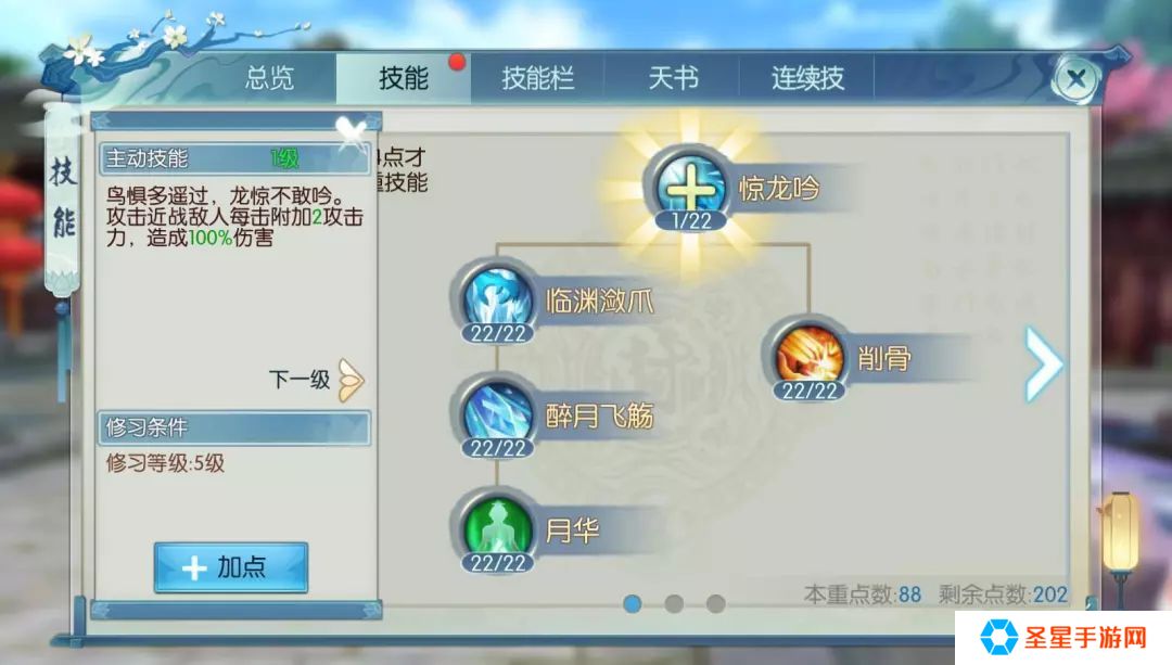 诛仙手游逐霜飞升培元怎么加点