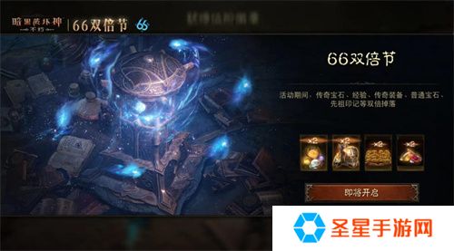 怒火熊熊，宝石双倍！《暗黑破坏神：不朽》66双倍节11月6日越战越燃