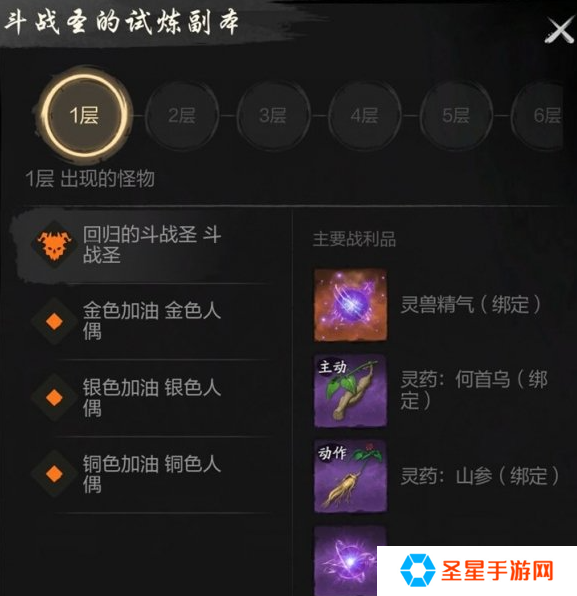 剑灵2斗战圣BOSS怎么打