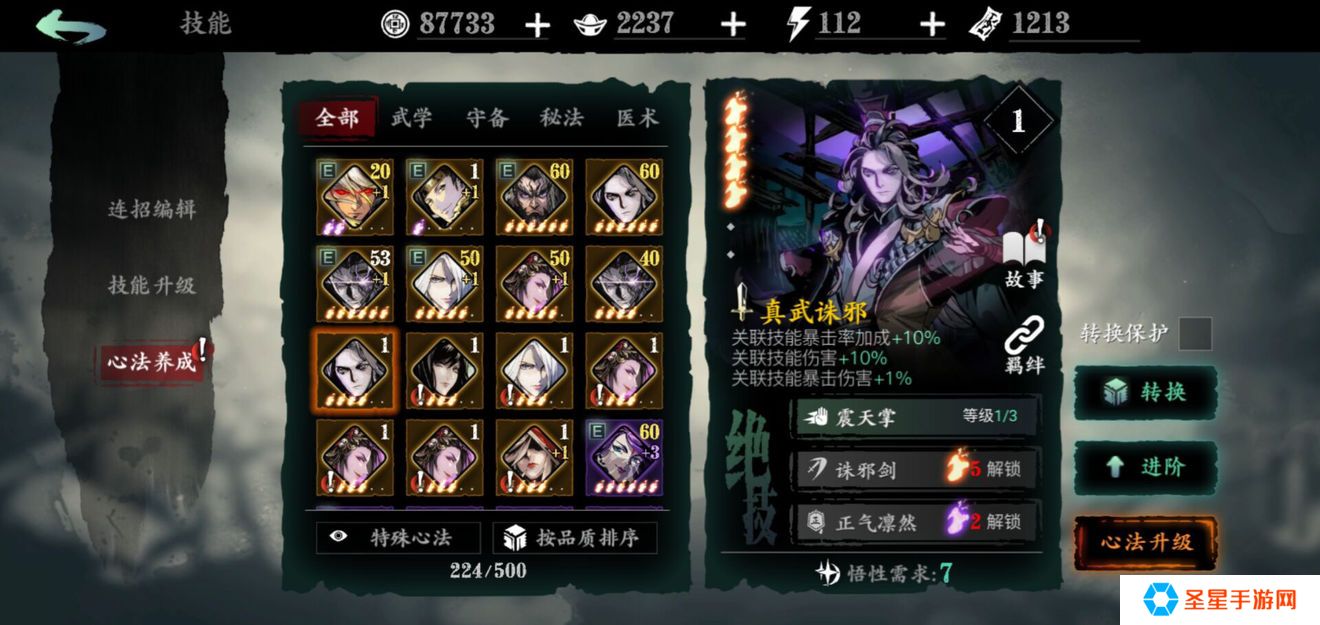 影之刃三绝影技能心法怎么选
