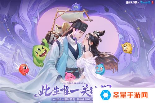 赴三界之约！《球球大作战》×《倩女幽魂手游》联动重磅来袭！