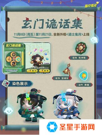 《蛋仔派对》双11多重折扣诚意来袭，全新外观“道士鬼月”上线！