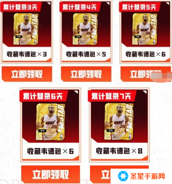 nba2k手游韦德怎么领