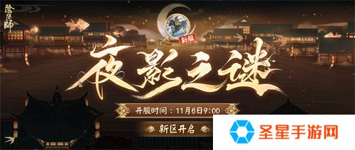《阴阳师》新区开启 