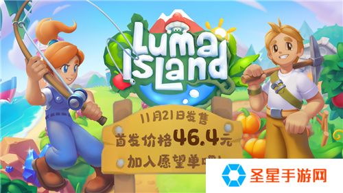 新品节热门种田游戏《露玛岛》21日发售，国区首发价不到50元