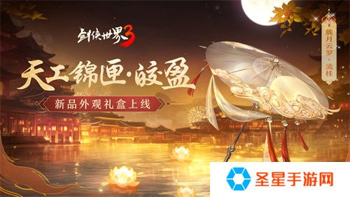 玉树银花，四海锦市！《剑侠世界3》冬日新品来袭！
