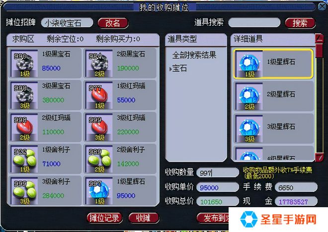 梦幻西游如何做宝石商人