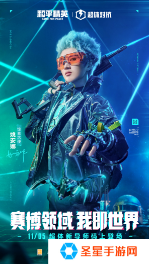 迈向超体新宇宙！《和平精英》超体对抗2.0全面上线