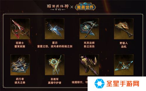 《暗黑破坏神：不朽》×《魔兽世界》全球联动定档11月13日