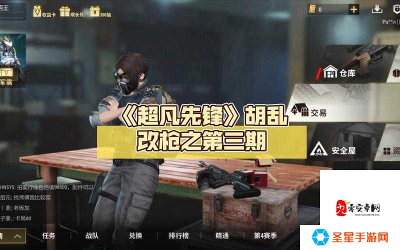 新手必看！超凡先锋配枪技巧大公开，秒变枪战大佬！