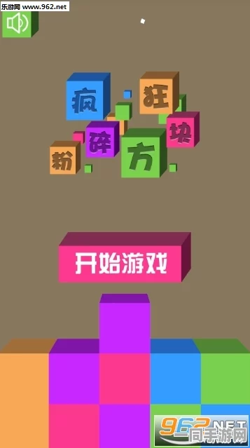 方块融合游戏爆火全网，成休闲益智新宠下载量破百万