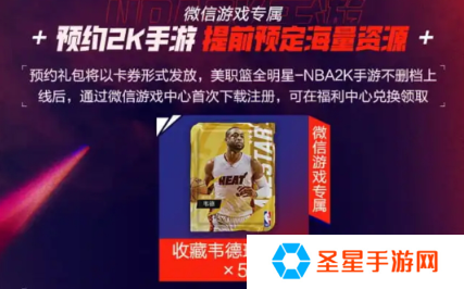 nba2k手游韦德怎么领