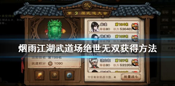 烟雨江湖60级玩家必备攻略，精妙组队策略搭配，助你轻松征服90级狼王