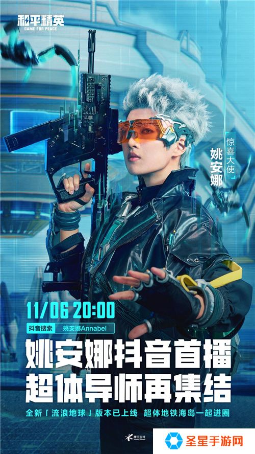 迈向超体新宇宙！《和平精英》超体对抗2.0全面上线